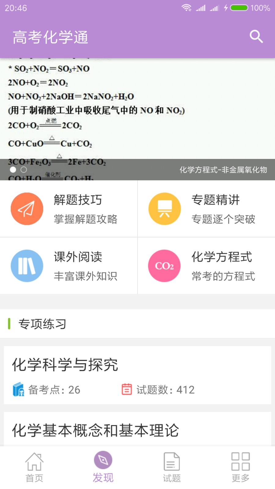 学化学的APP