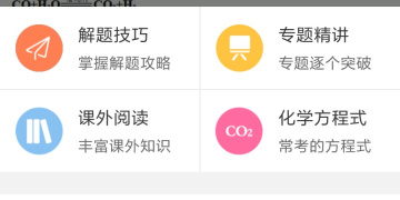 有关化学的手游