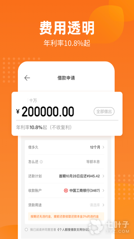 哈银消金3
