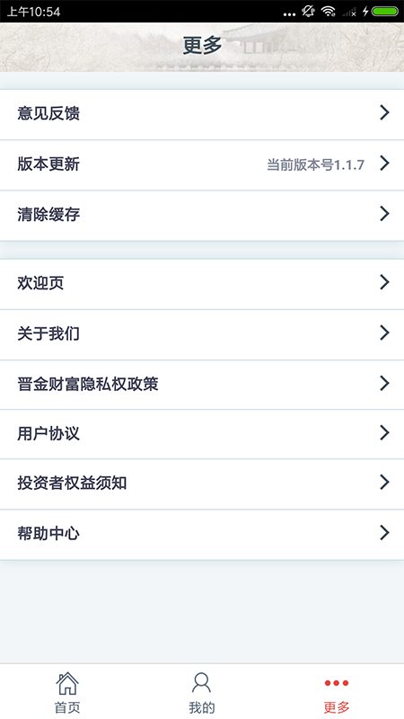 晋金财富2