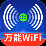 万能WiFi精灵