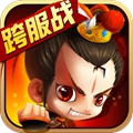 新塔防三国