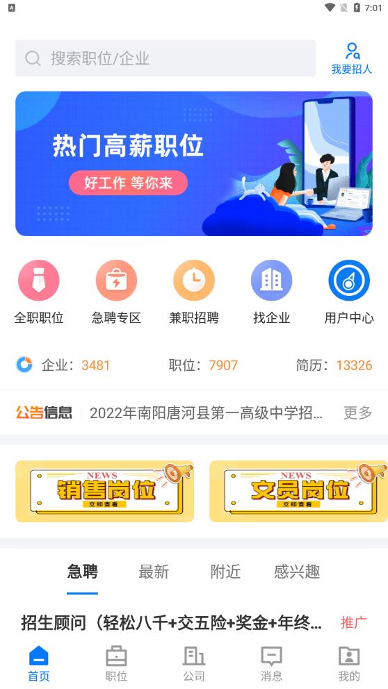 线上直聘APP