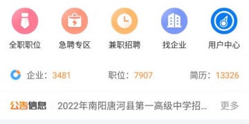 高效直聘APP