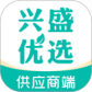 兴盛优选供应商最新版