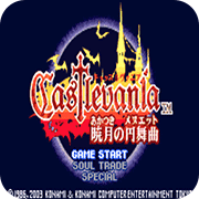 恶魔城晓月圆舞曲白河愁v1.0加强版