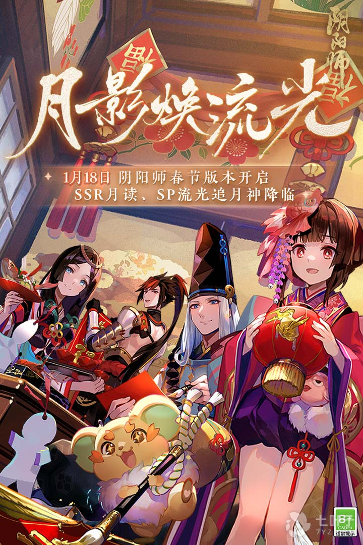 阴阳师人物设定的手游