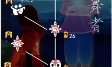 《光遇》表演季兑换图鉴2