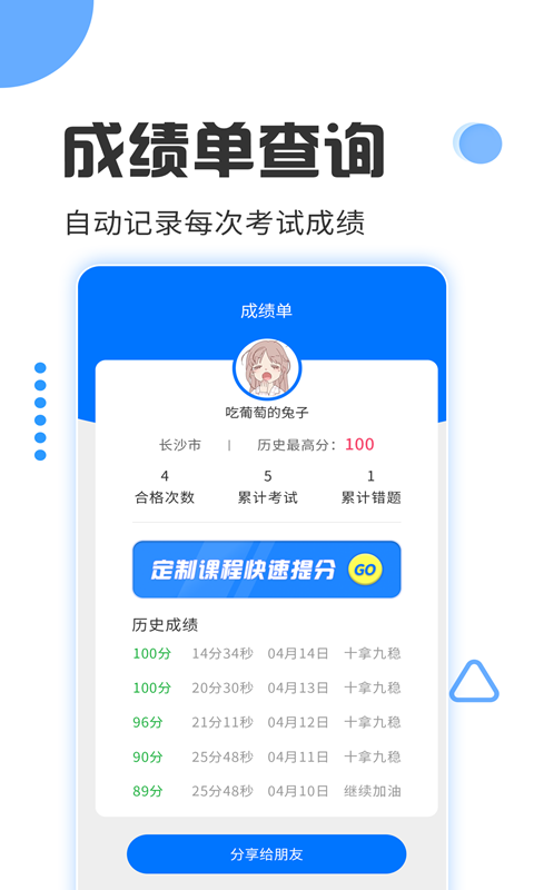 驾照考试APP
