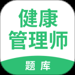 健康管理师考试题库最新版