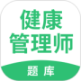 健康管理师考试题库最新版