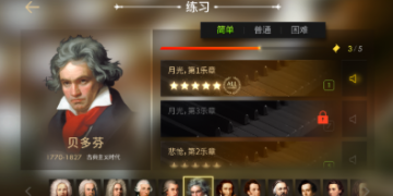 钢琴师手游