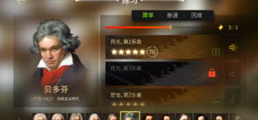 钢琴师手游