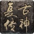 复古传神满v版