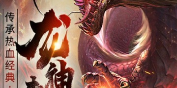 适合打金的传奇手游