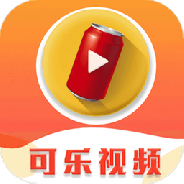 可乐视频kele55免费版