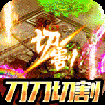 魔戒世界（打金高爆版）