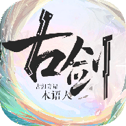 古剑奇谭木语人测试服