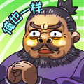 三国梗传最新版