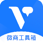 微商工具箱2024版