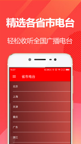 音乐电台APP