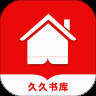久久书库