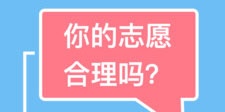 天津高考志愿选择专业APP