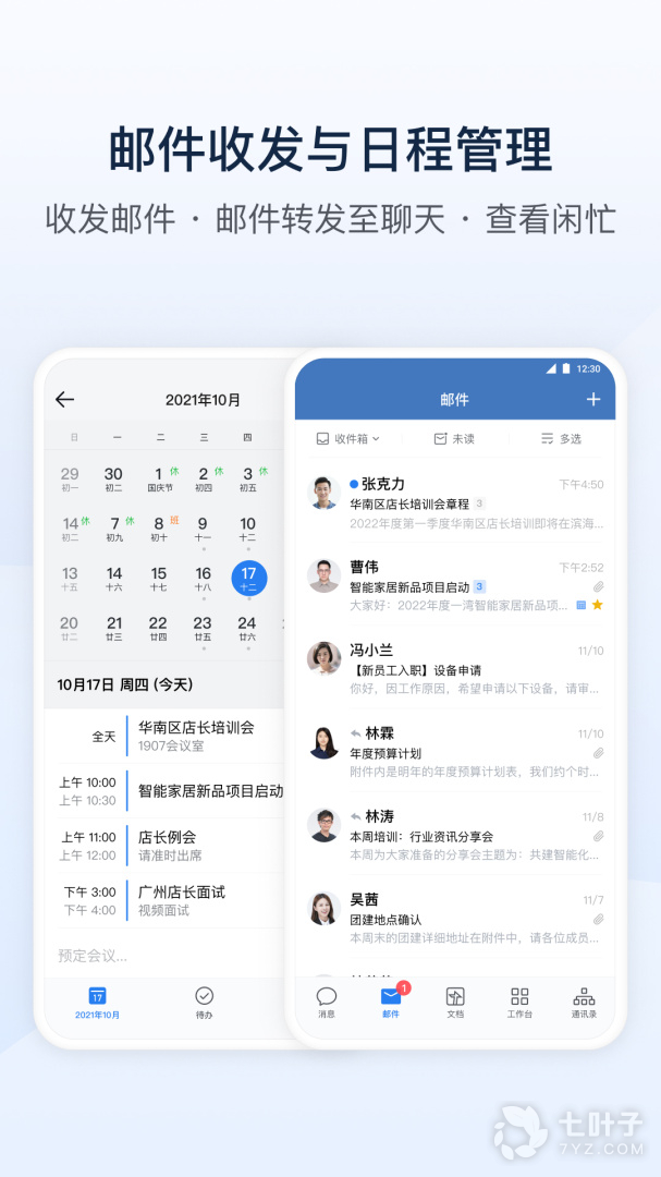 企业微信3