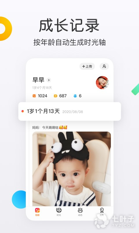网易亲时光0