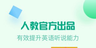 专门练英语口语的APP