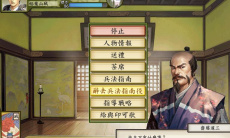 《太阁立志传5 DX》兵法指南下野方法1
