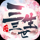 新三生三世十里桃花测试版
