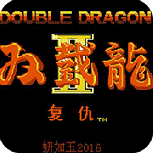 双截龙2红色诛戮版(金手指)