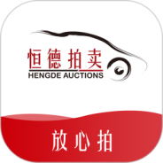 恒德拍卖