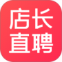 店长直聘最新版