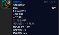 《魔兽怀旧服》摩拉格装备掉落2