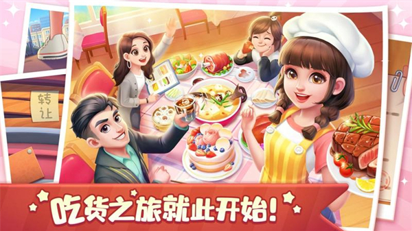 美食模拟类手游