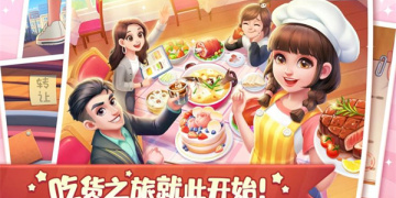 美食模拟类手游