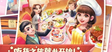 美食模拟类手游