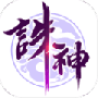 诛神乾坤快手版