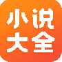 免费小说大全免费版