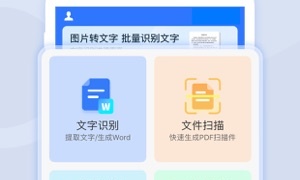 拍照转换成excel表格APP