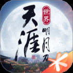 天涯明月刀2024版