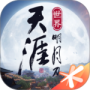 天涯明月刀2024版