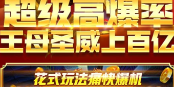 高爆率捕鱼手游