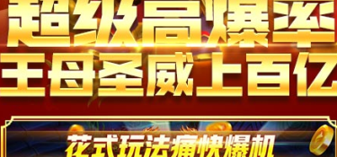 高爆率捕鱼手游