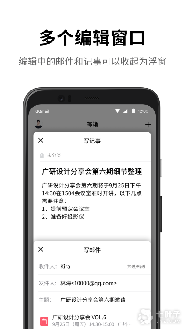 QQ邮箱最新版4
