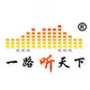一路听天下全集免费版