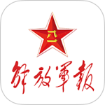 解放军报2024版