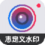 自定义水印相机